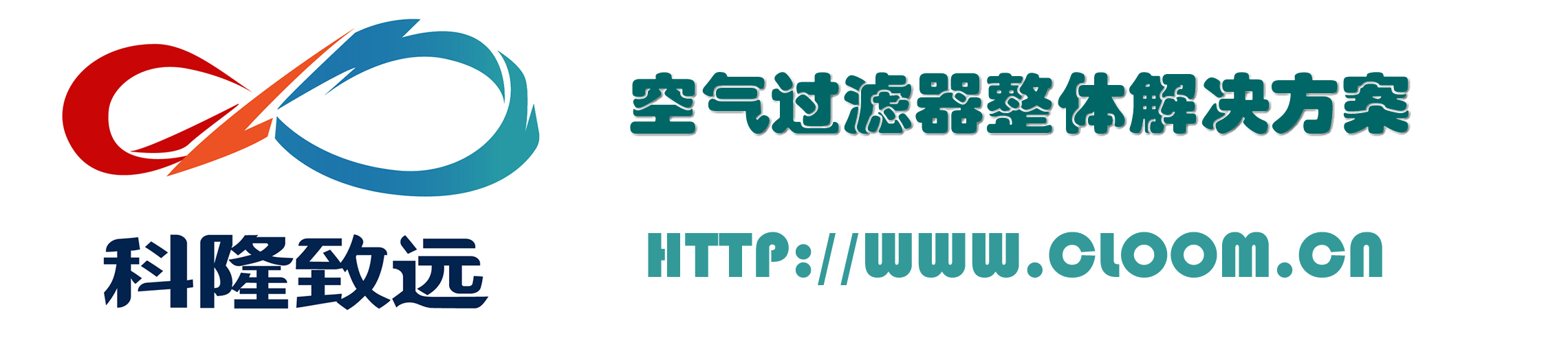 科隆致远（北京）环境技术有限公司